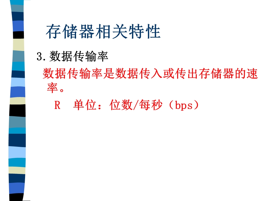 《存储系统》课件.ppt_第3页