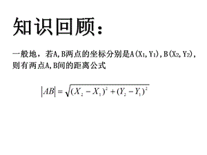 《点到直线的距离与两条平行直线间的距离》.ppt