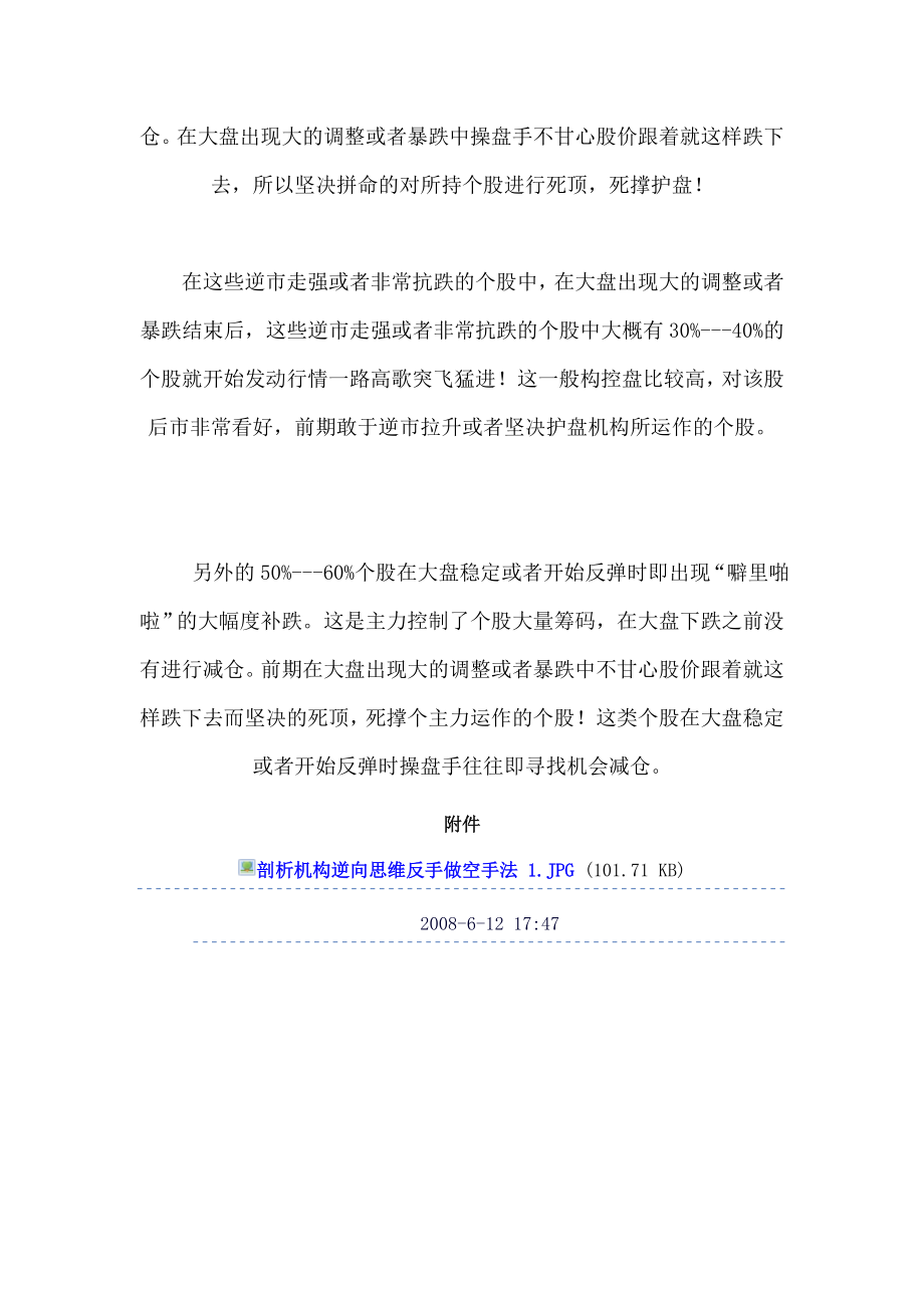 金印组合剖析机构逆向思维反手做空手法.doc_第2页