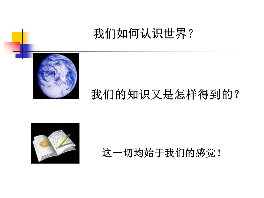 《感觉和知觉》课件.ppt_第2页