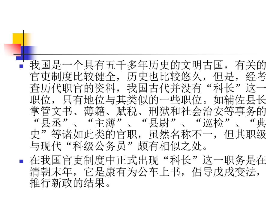 《科级公务员的特点、地位和作用》讲课提纲.ppt_第3页