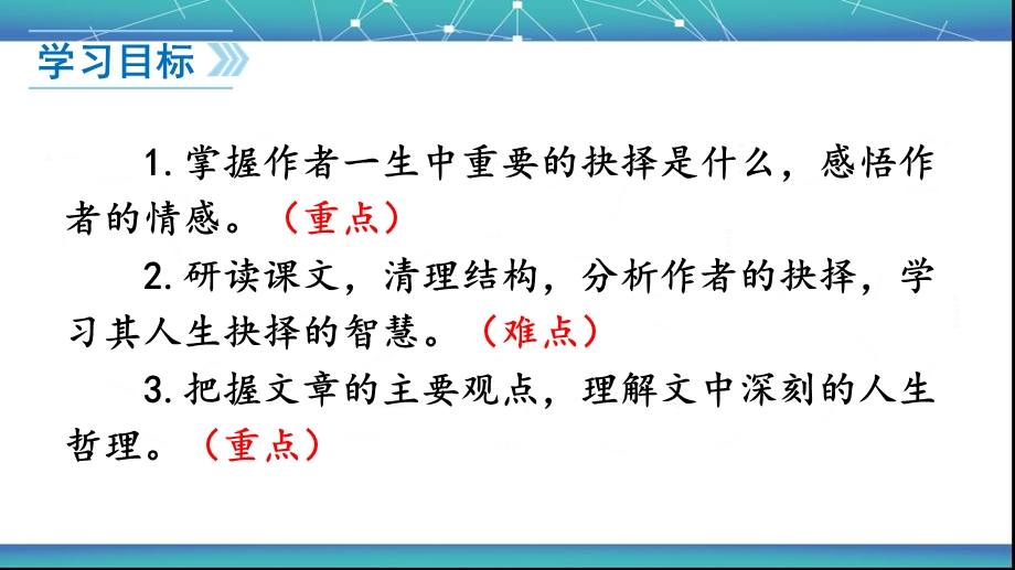 《我一生中的重要抉择》ppt示范课件.ppt_第3页