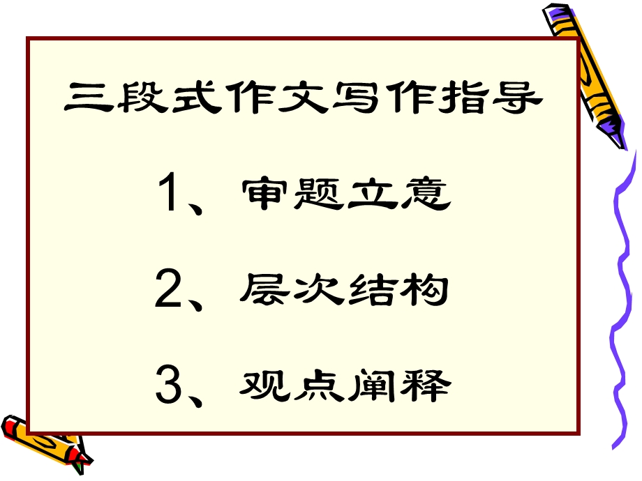 三段式作文讲评.ppt_第1页