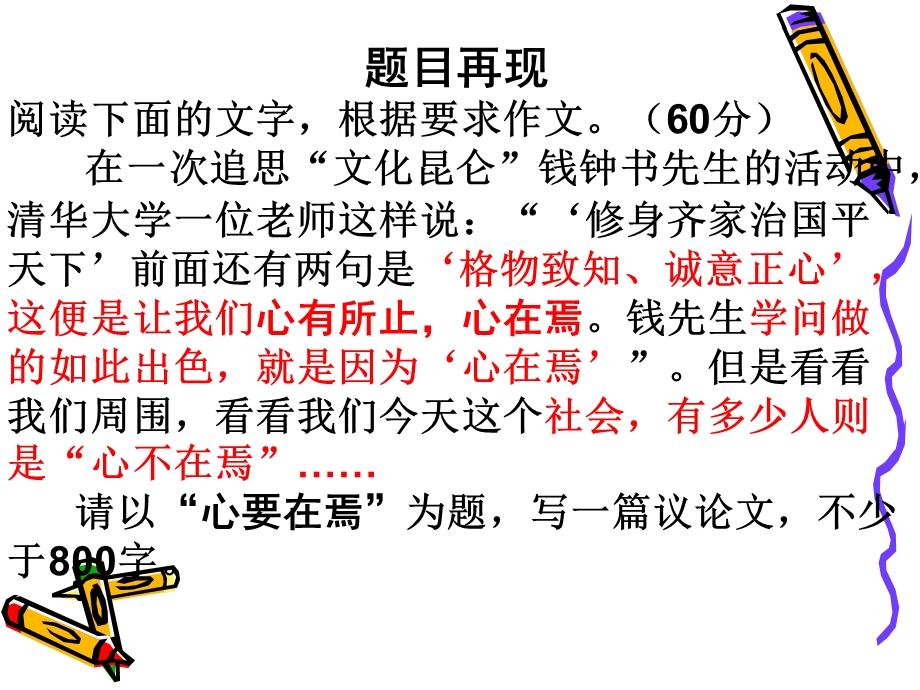 三段式作文讲评.ppt_第2页