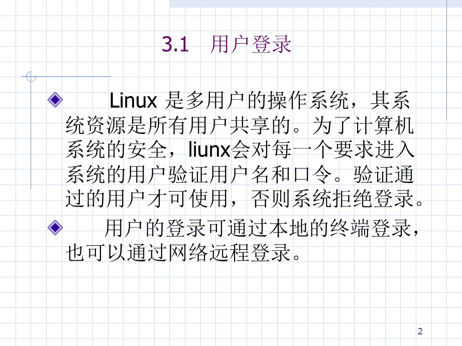 《用户管理》课件.ppt_第2页