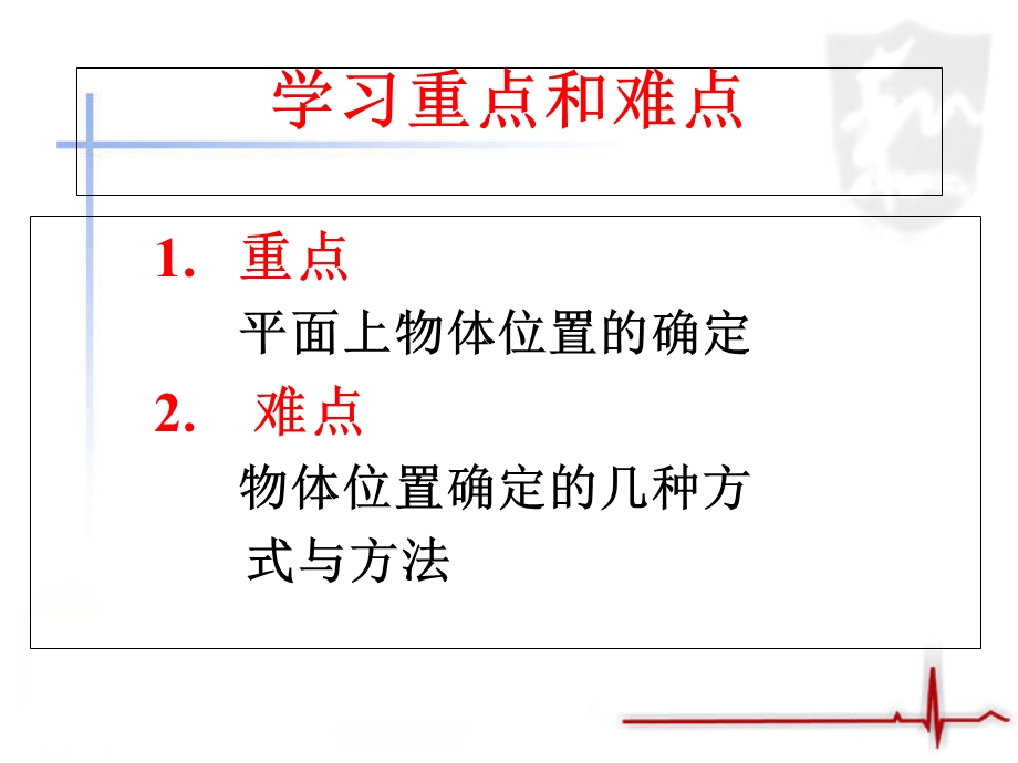 《确定位置》第二课时.ppt_第3页