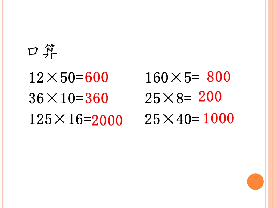 乘法运算定律练习课.ppt_第2页