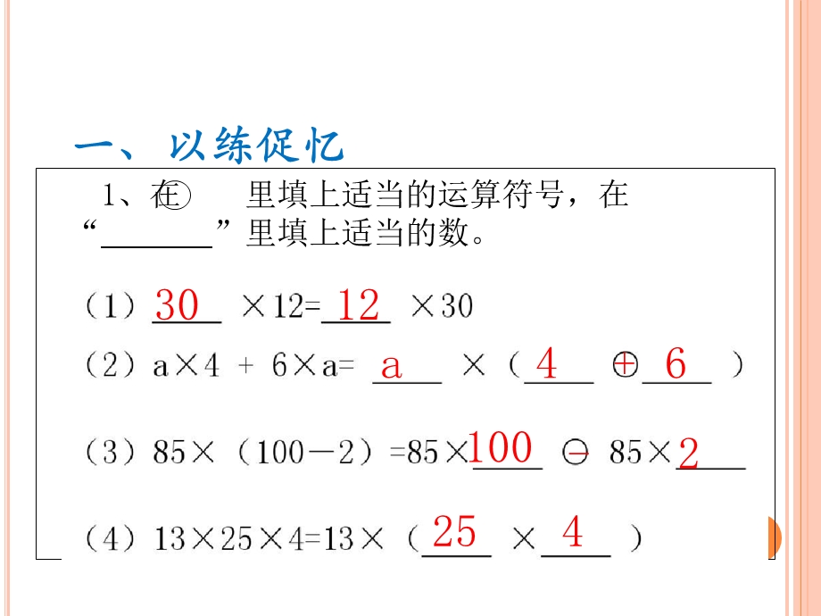 乘法运算定律练习课.ppt_第3页