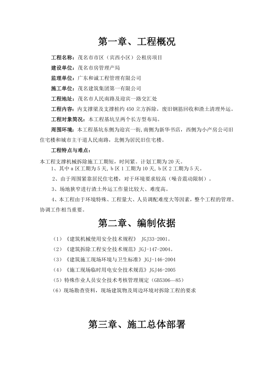 深基坑支撑机械拆除方案.doc_第2页