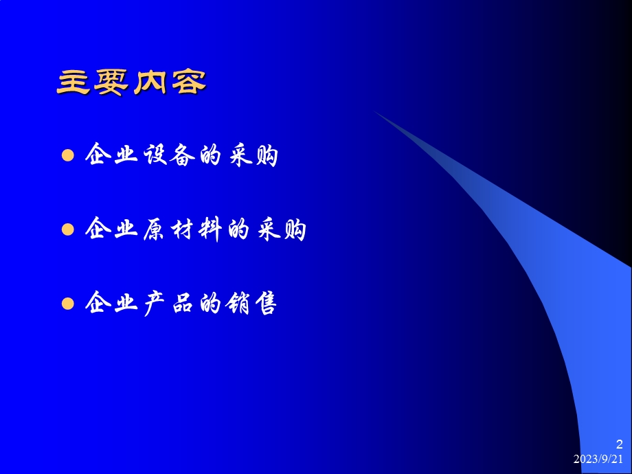 保税区企业进出口业务常识.ppt_第2页