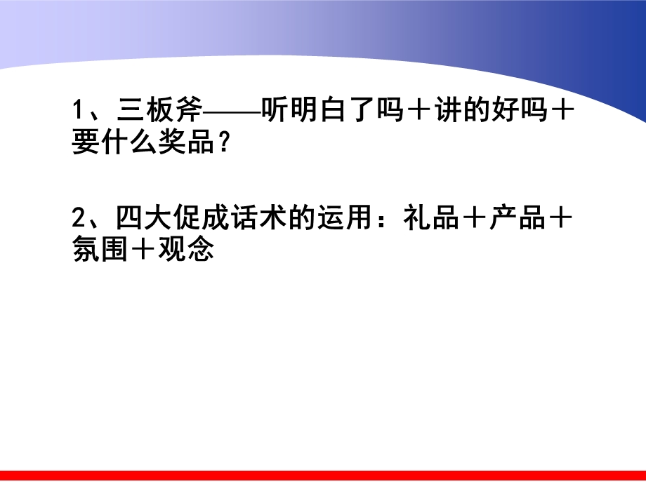 产说会促成之三板斧话术.ppt_第1页