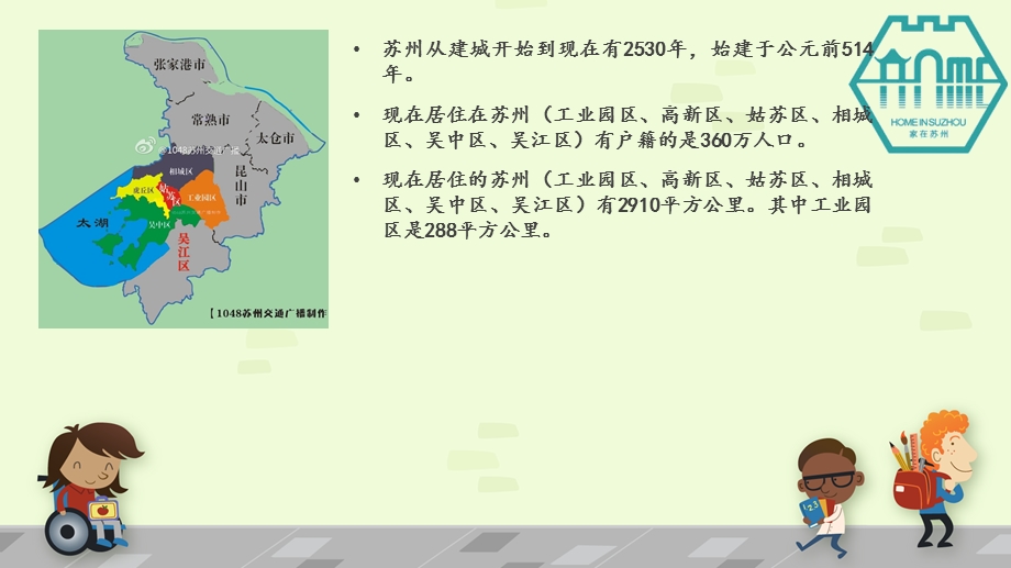 儿童学习苏州话.ppt_第2页