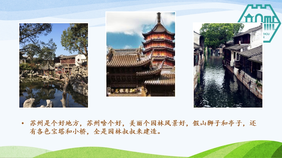 儿童学习苏州话.ppt_第3页