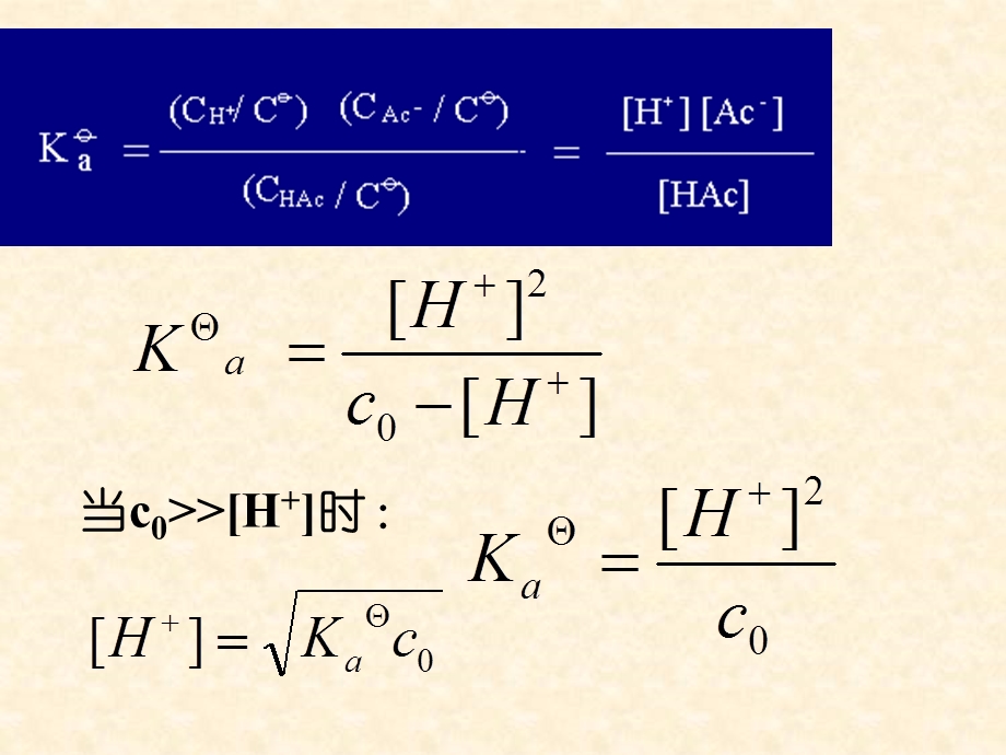 《酸碱解离平衡》课件.ppt_第3页