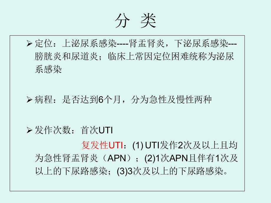 儿童泌尿系感染.ppt_第3页