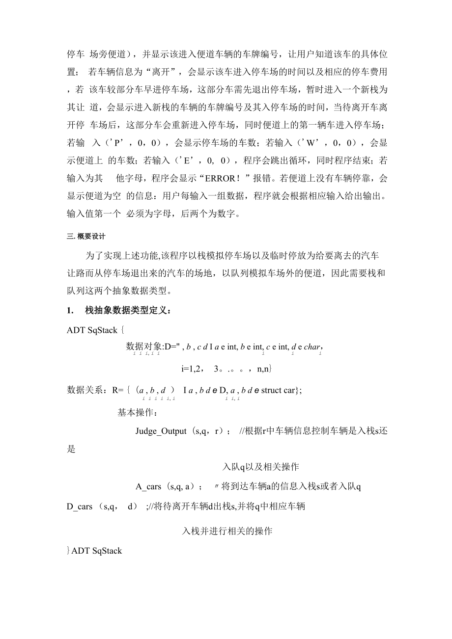 停车场模拟管理系统实验报告.docx_第2页