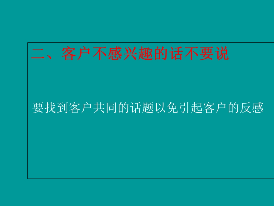 保险销售11种话永远不要说.ppt_第3页