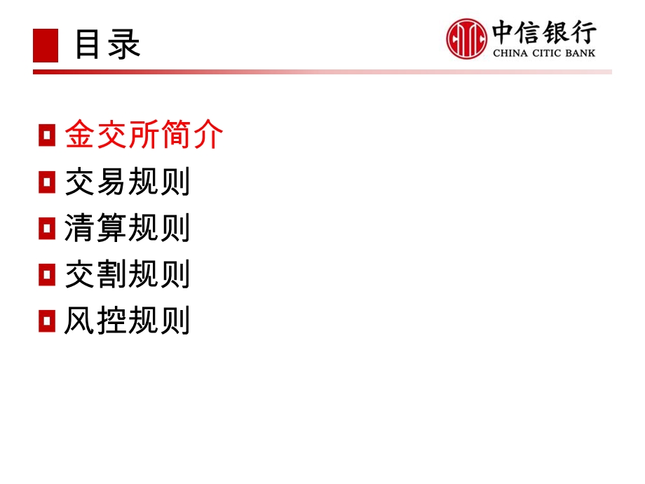 代理上海黄金交易所业务基础知识培训.ppt_第2页