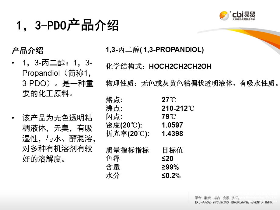 丙二醇市场发展状况分析报告.ppt_第3页