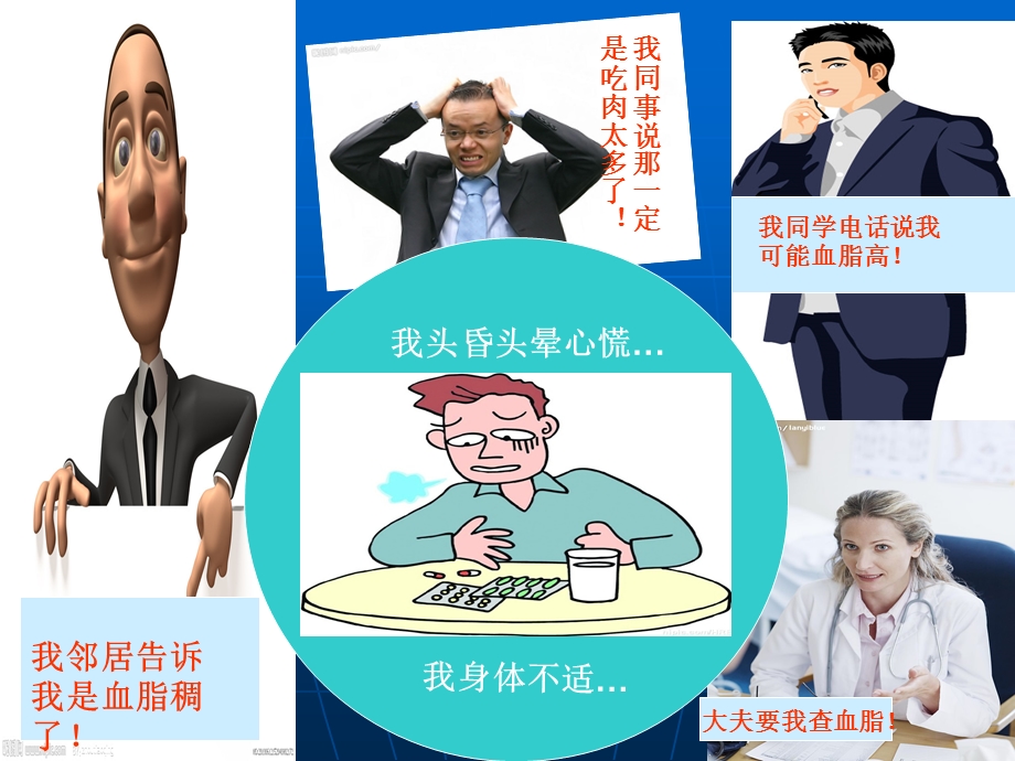 不能把高脂血症混同于高粘稠血症.ppt_第2页