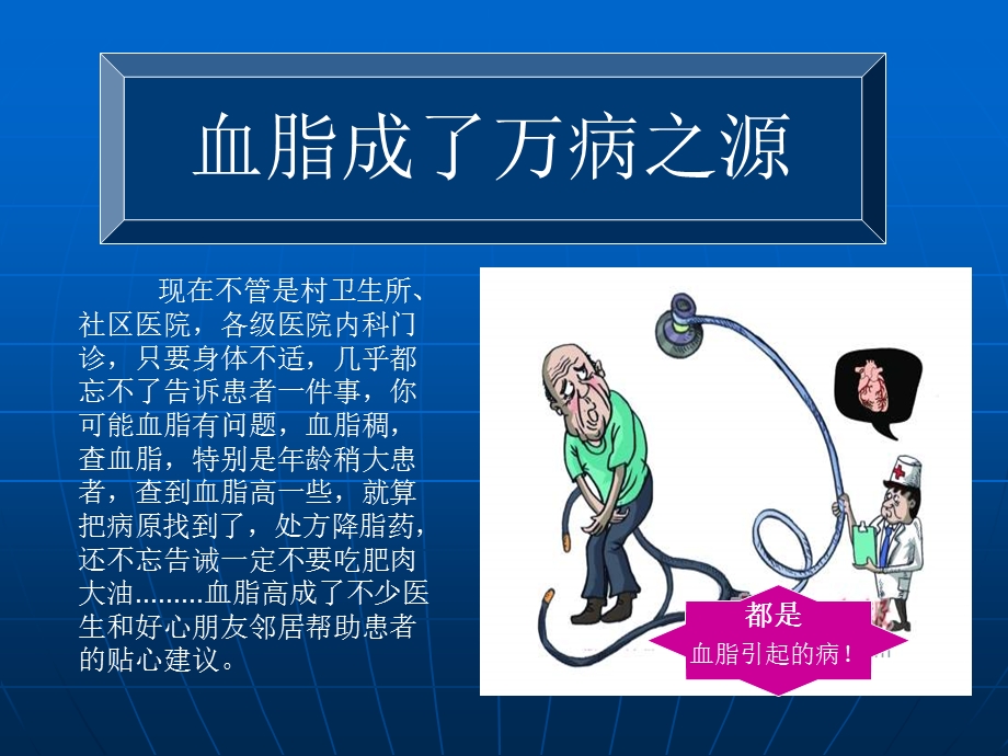 不能把高脂血症混同于高粘稠血症.ppt_第3页