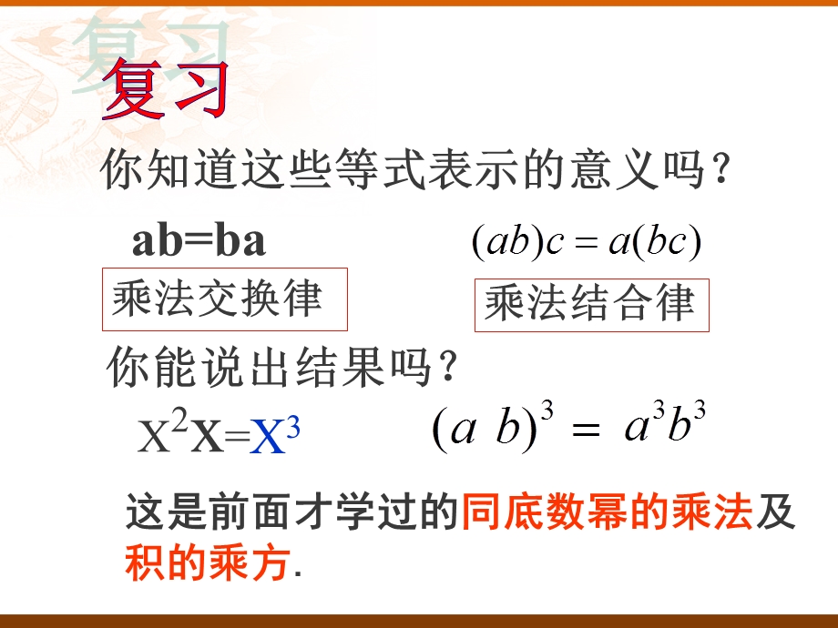 整式的乘法 .ppt_第2页