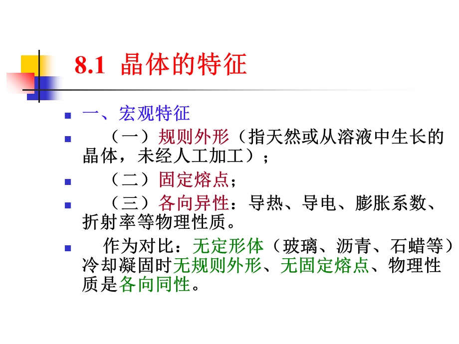 《晶体结构》课件.ppt_第2页