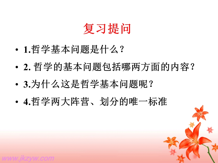 《唯物主义和唯心主义》课件.ppt_第2页