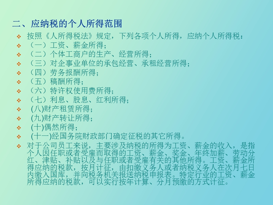 个人所得税基础知识培训.ppt_第2页