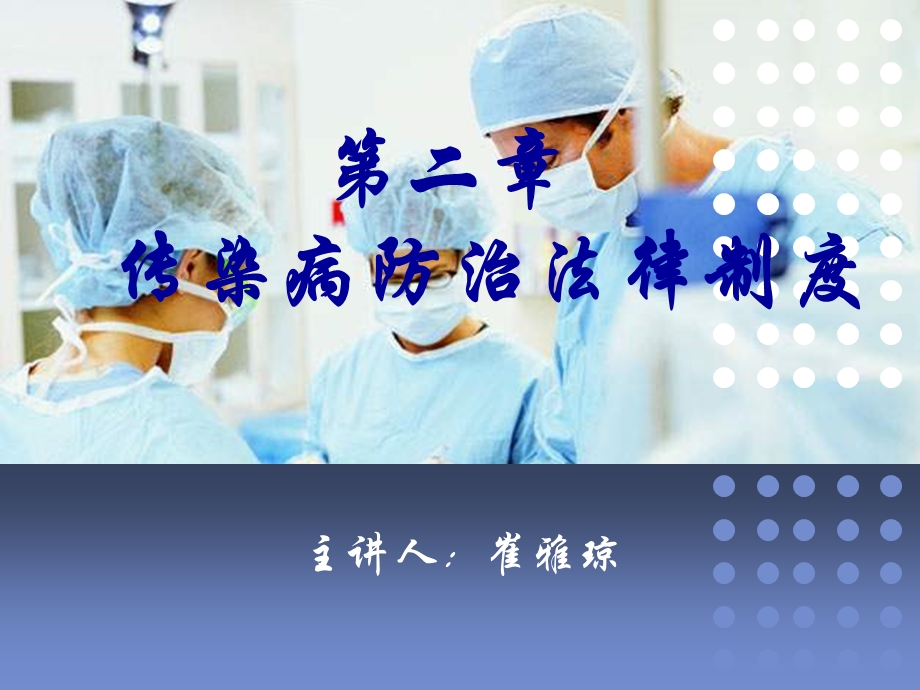 传染病防治法2013分析.ppt_第1页