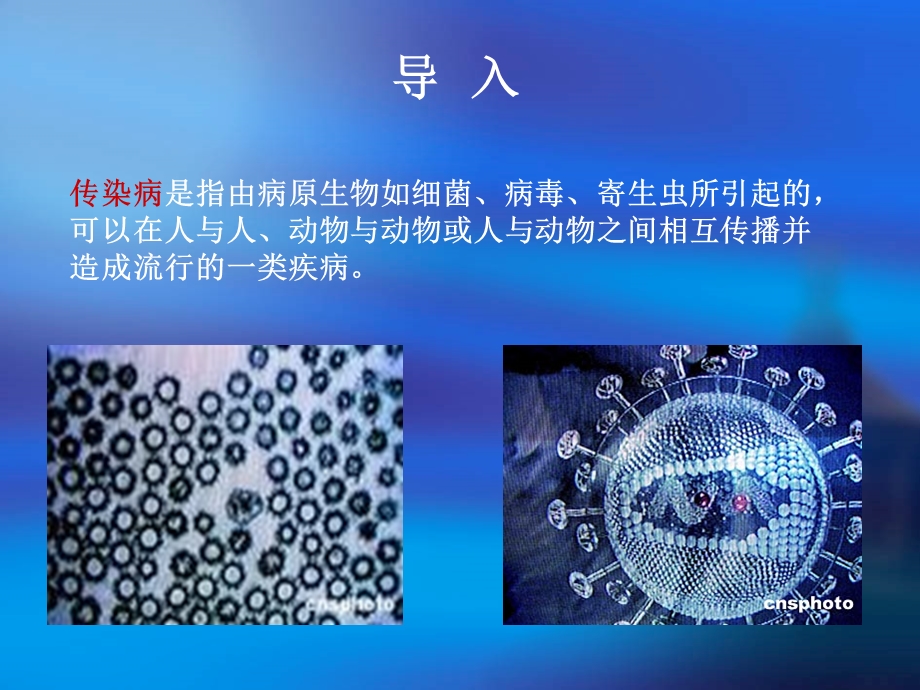 传染病防治法2013分析.ppt_第2页