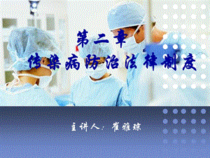 传染病防治法2013分析.ppt