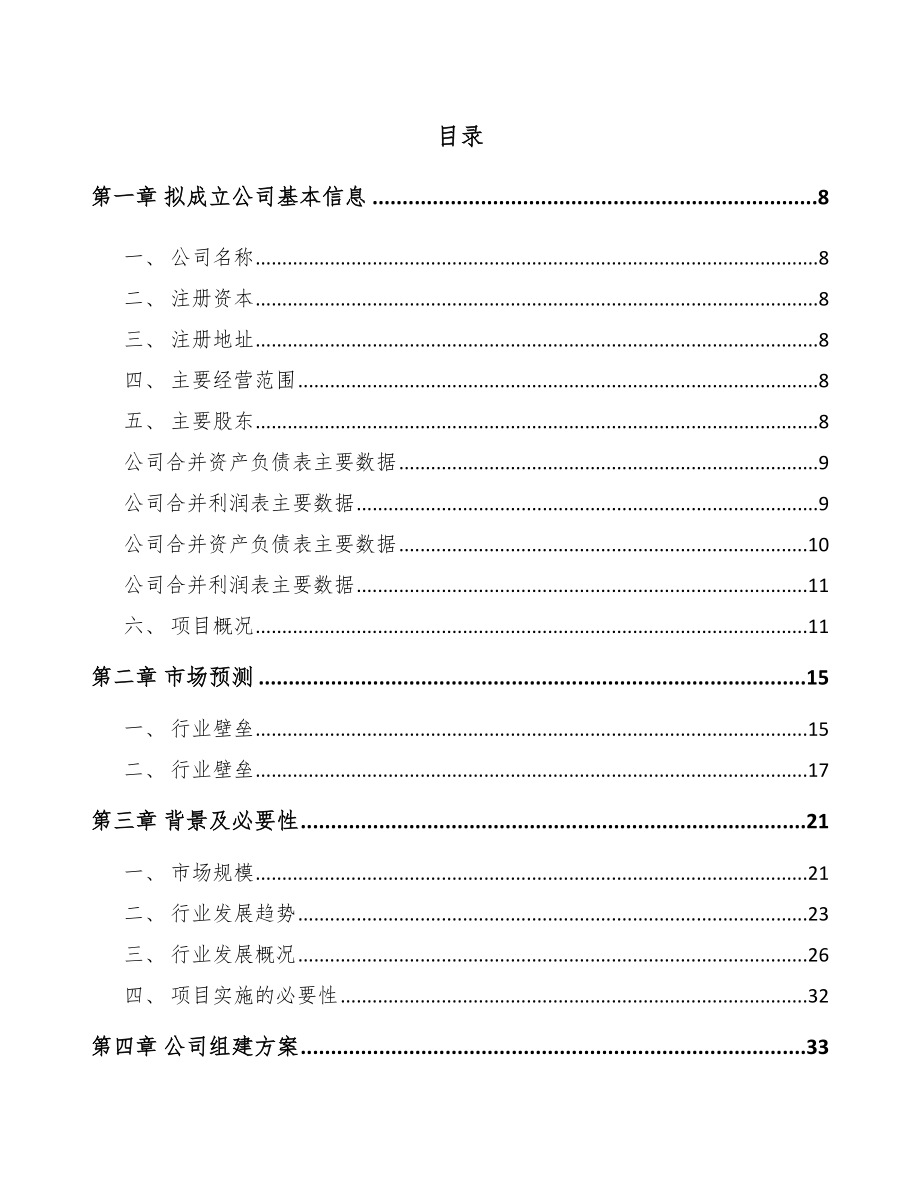 宁波关于成立生物药品公司可行性研究报告.docx_第2页