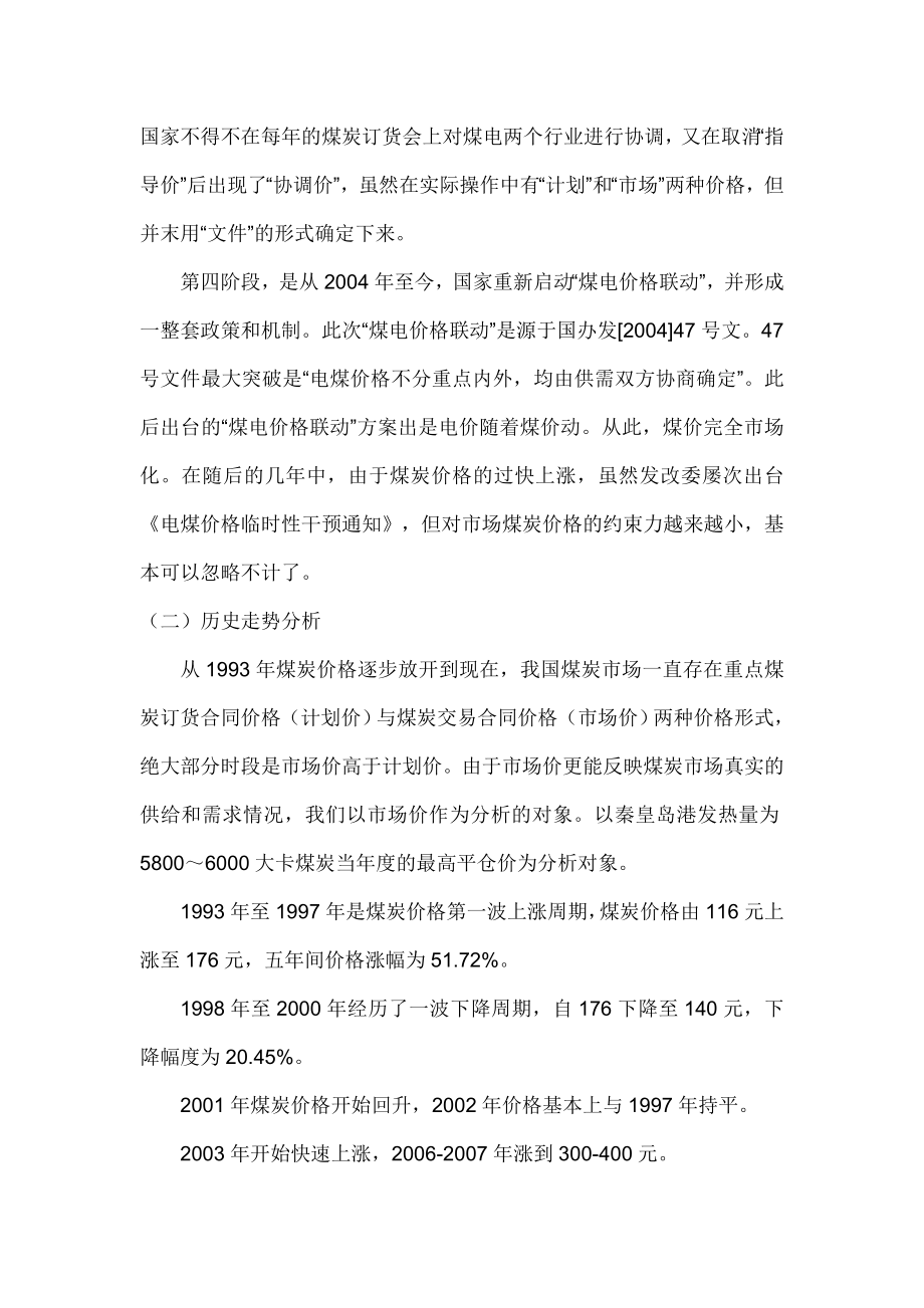 煤炭价格到底由什么决定及未来走势预测.doc_第2页