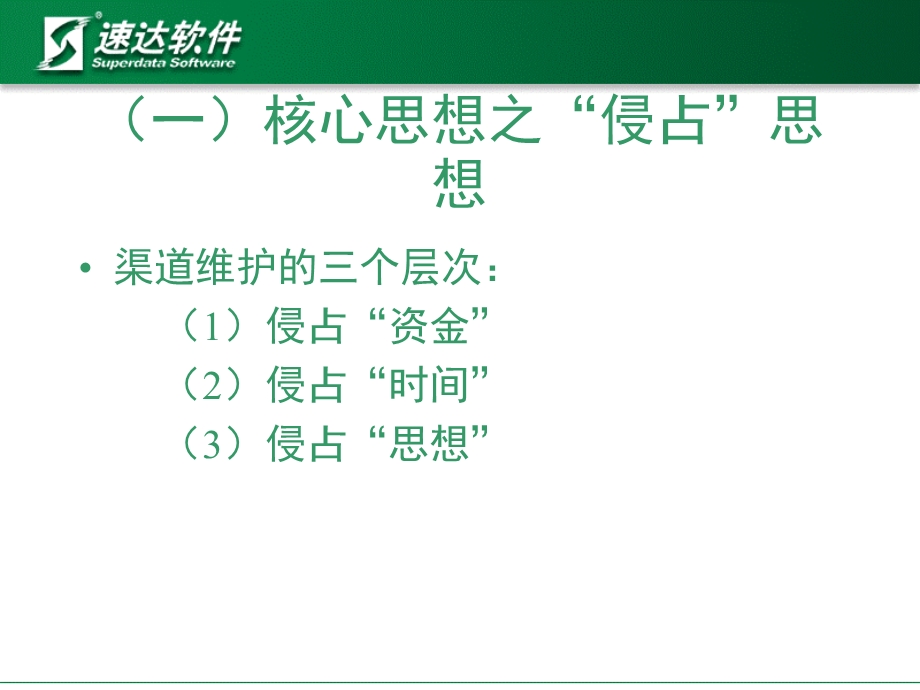 代理商维护经验.ppt_第2页