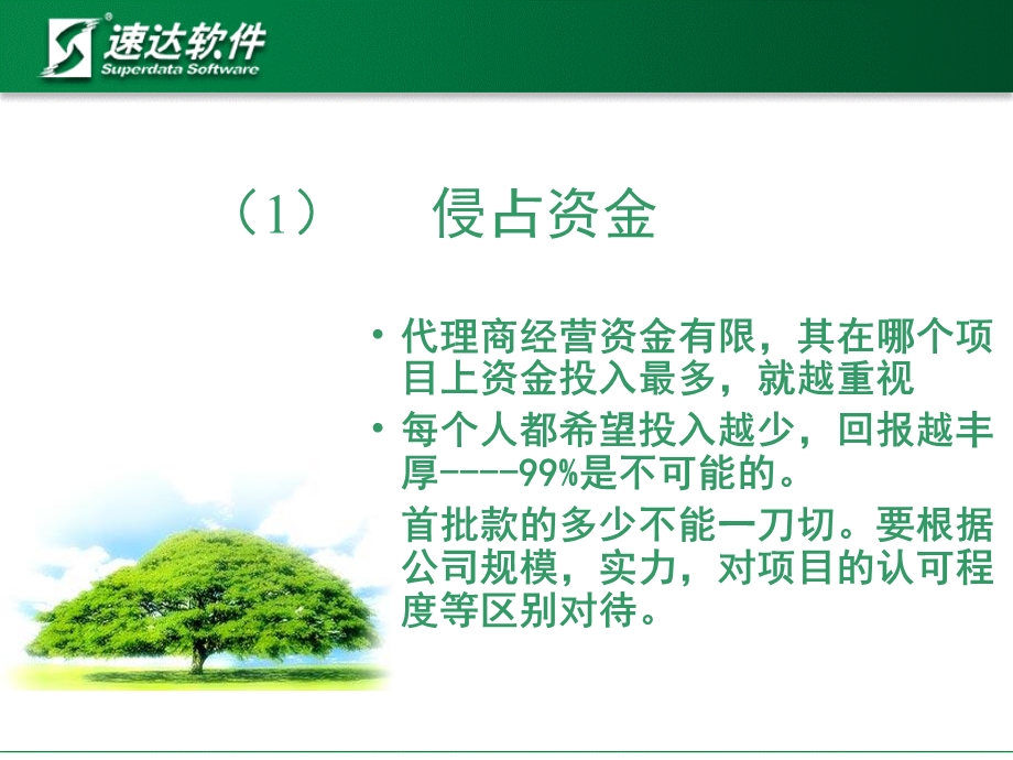 代理商维护经验.ppt_第3页