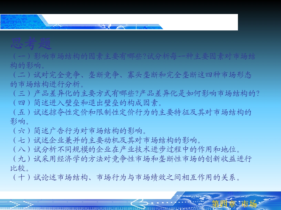 产业经济学课后答案课件.ppt_第2页