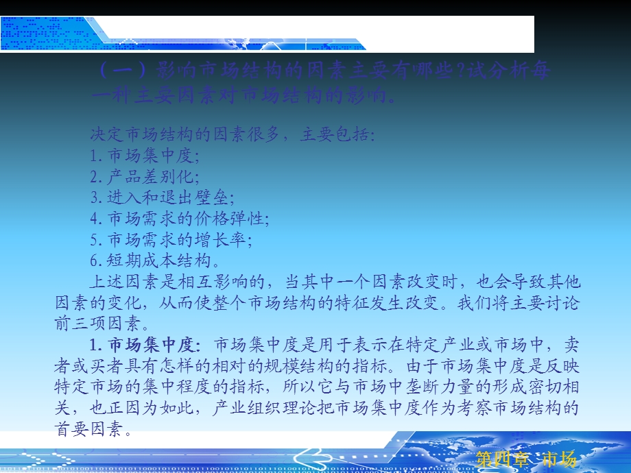 产业经济学课后答案课件.ppt_第3页