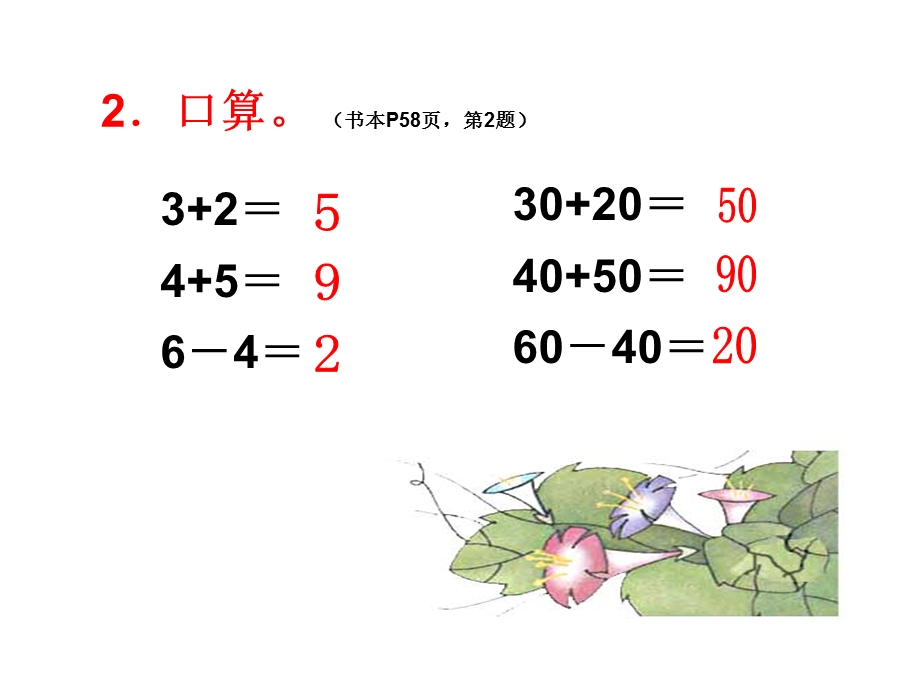 《整十数加减整十数》练习十练习题.ppt_第3页