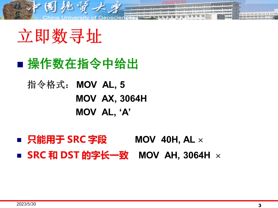 Win32汇编语言寻址方式.ppt_第3页