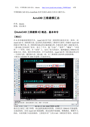 AUTOCAD三维建模汇总.doc