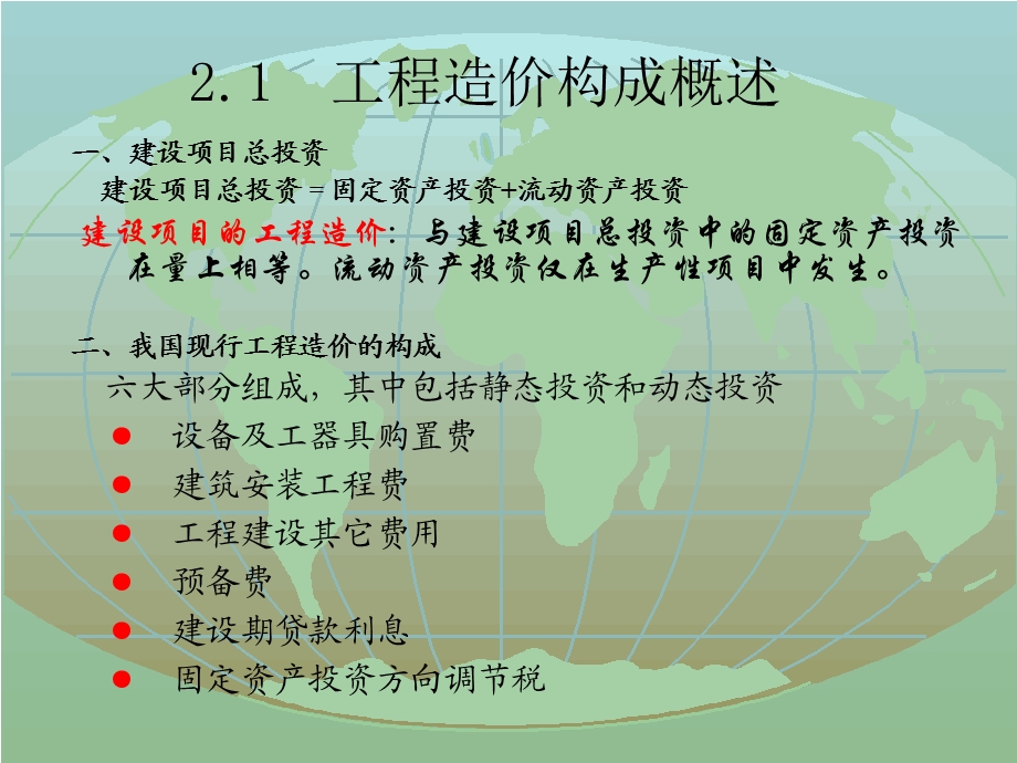 《工程造价构成》课件.ppt_第2页