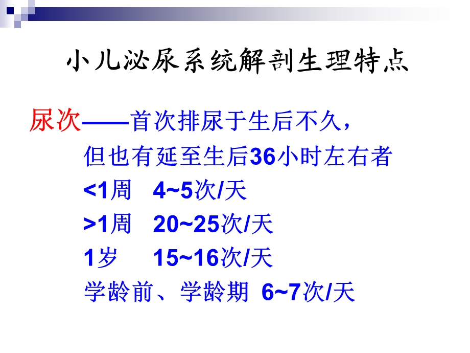 儿科学泌尿系统疾病ppt课件.ppt_第2页