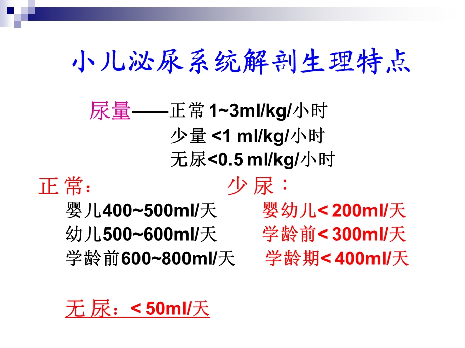 儿科学泌尿系统疾病ppt课件.ppt_第3页