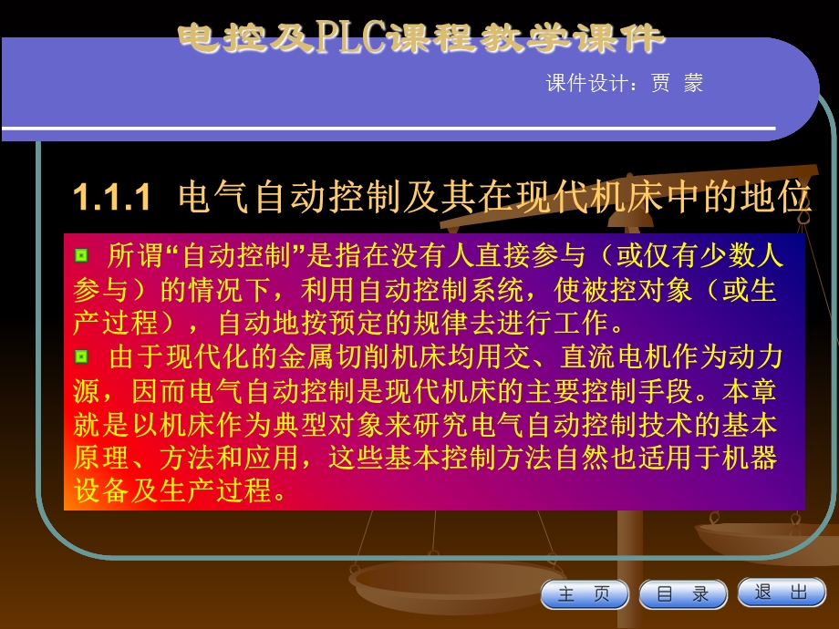 低压电器的工作原理动画演示.ppt_第3页