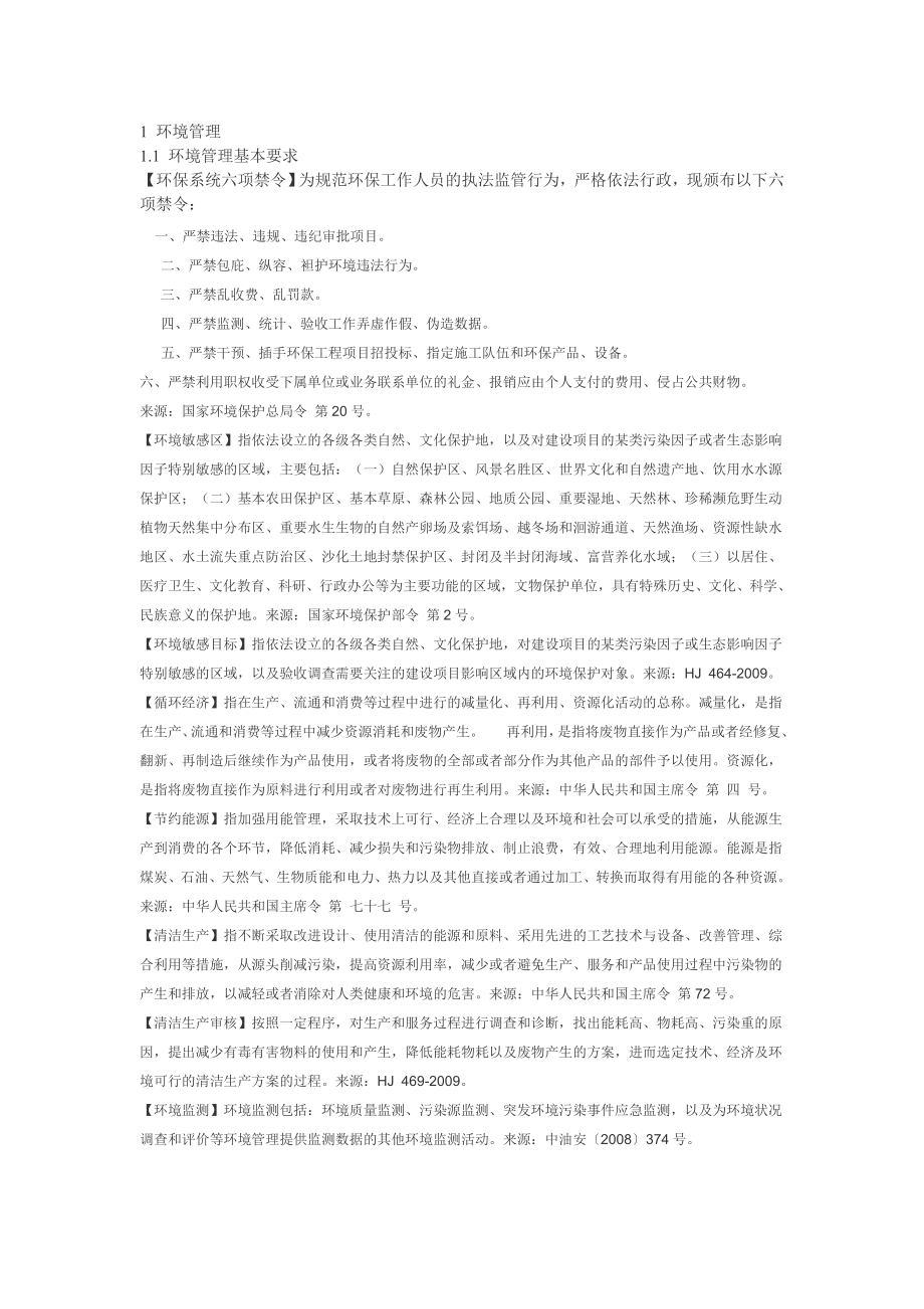 环境管理相关名词.doc_第1页