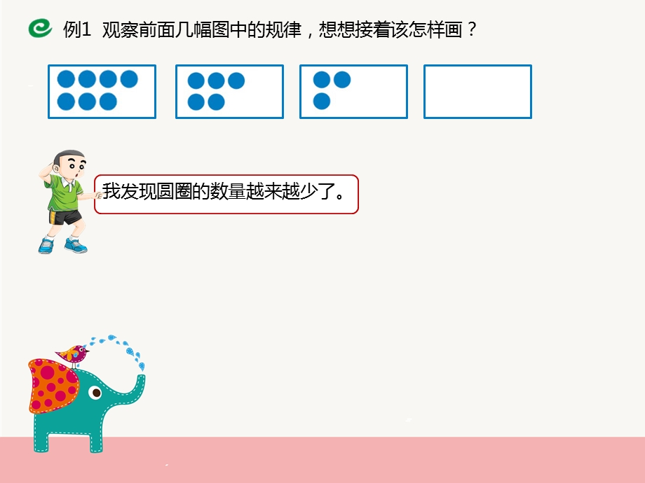 二年级图形规律.ppt_第3页