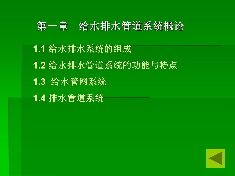 《给水排水管道系统》.ppt_第2页