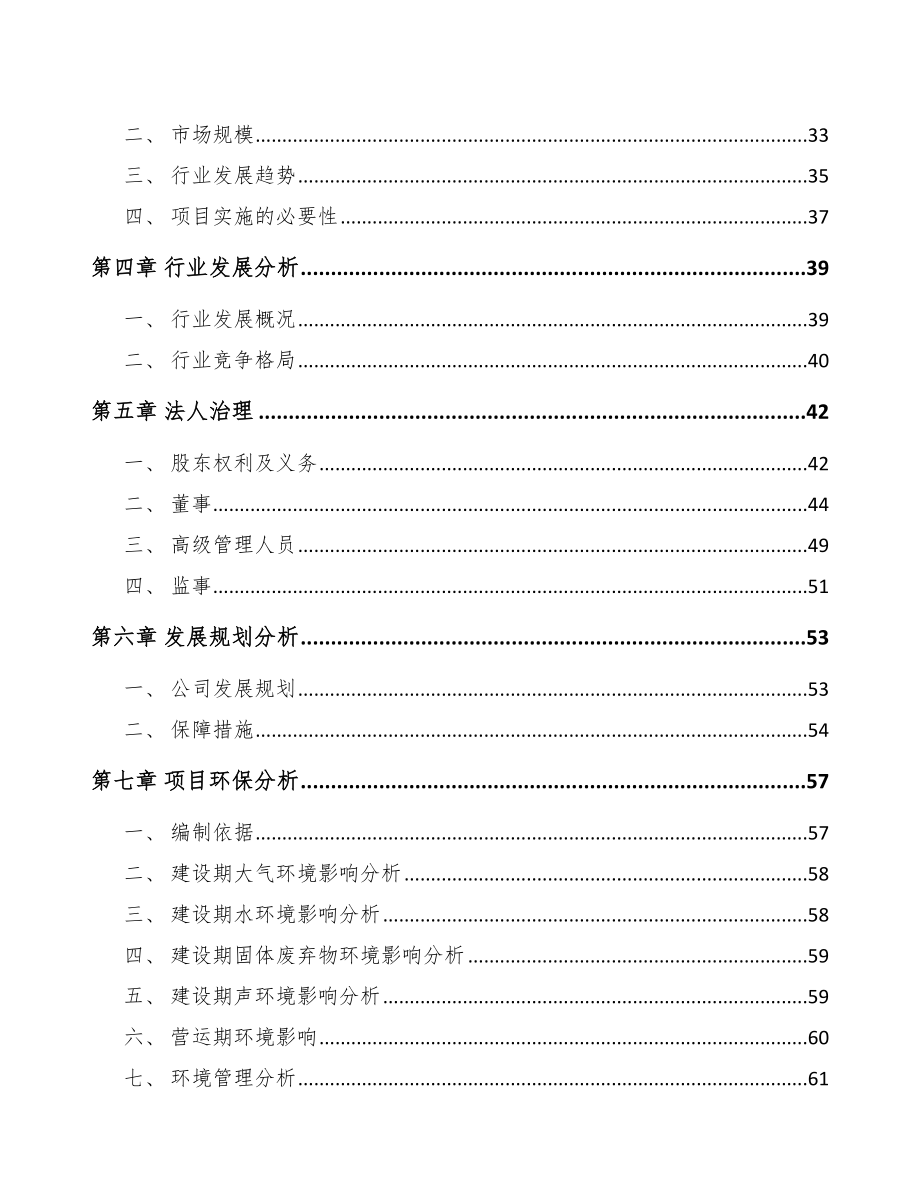 宁波关于成立纸质包装公司可行性研究报告.docx_第3页