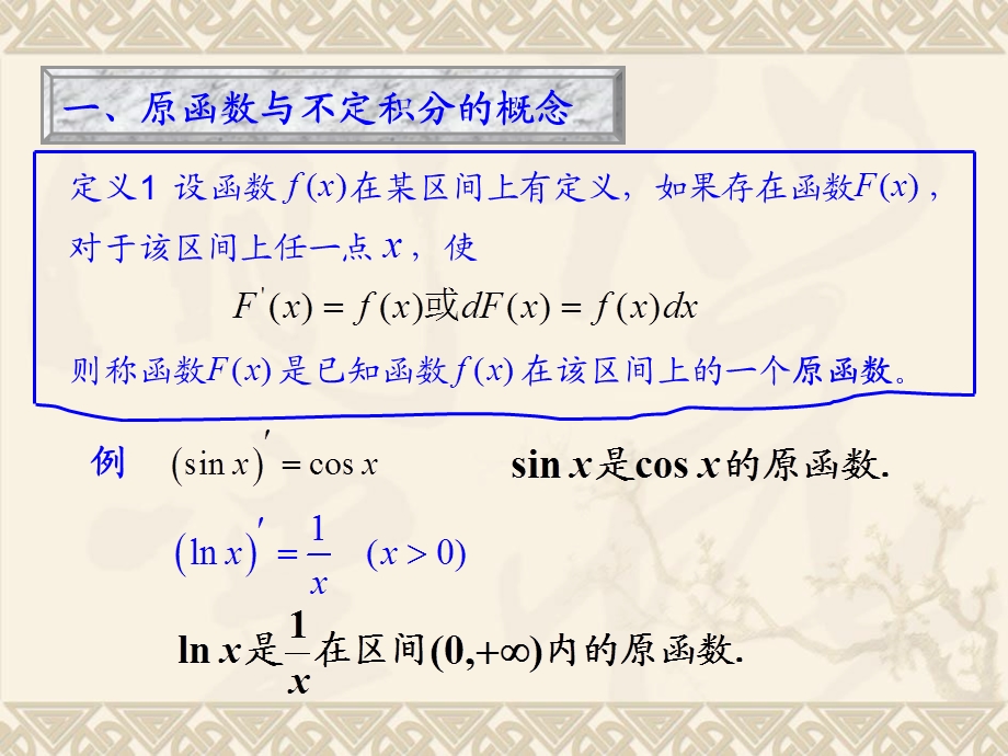 不定积分的定义和性质.ppt_第2页